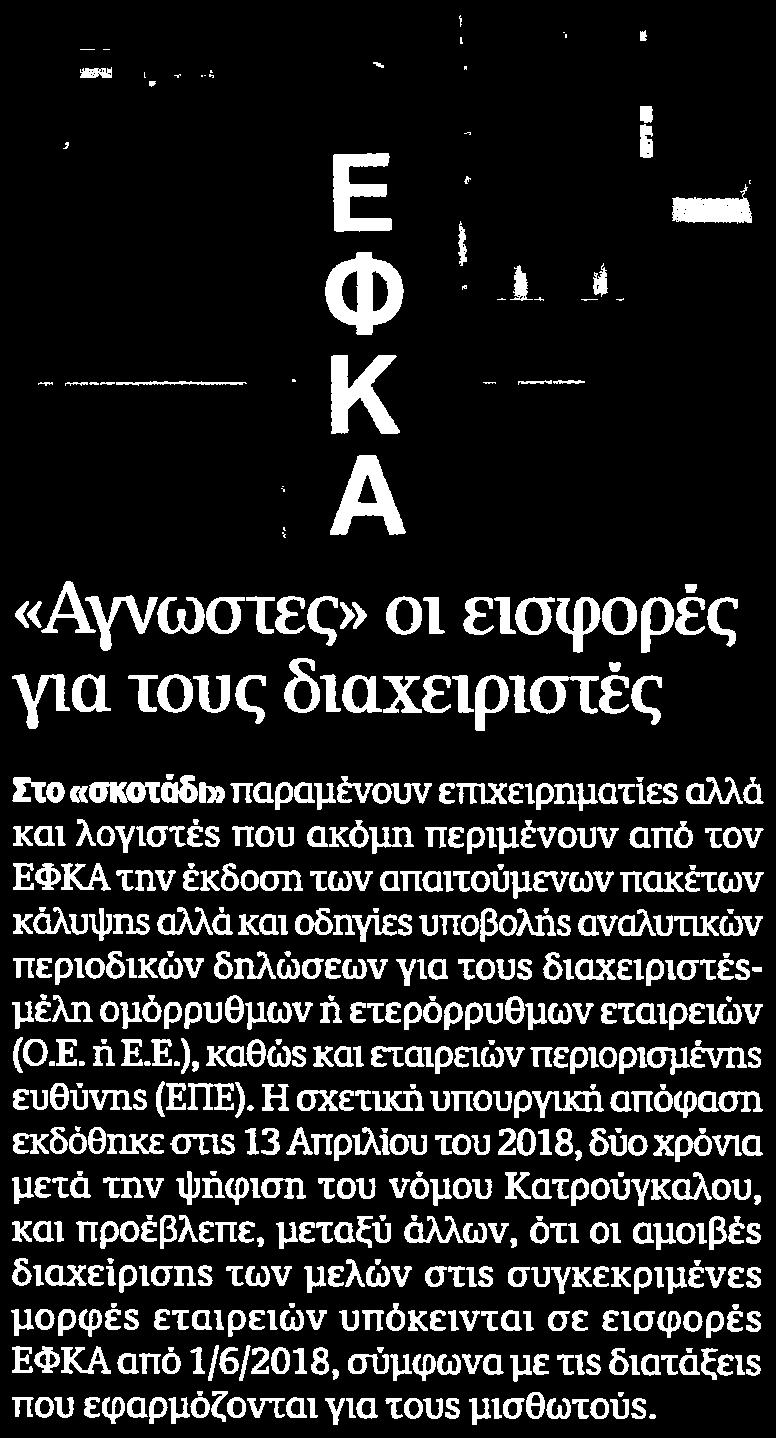 ΔΙΑΧΕΙΡΙΣΤΕΣ Μέσο:.