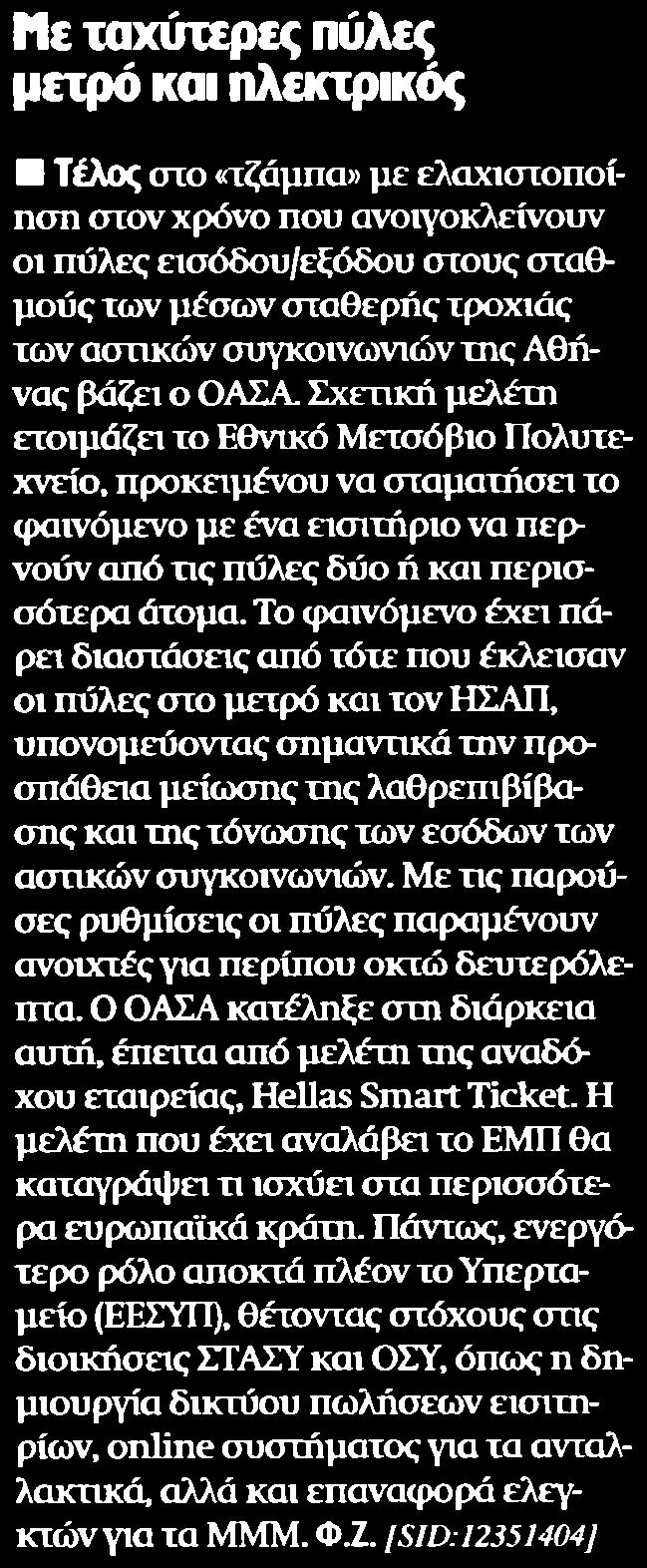 ΗΛΕΚΤΡΙΚΟΣ Μέσο:.