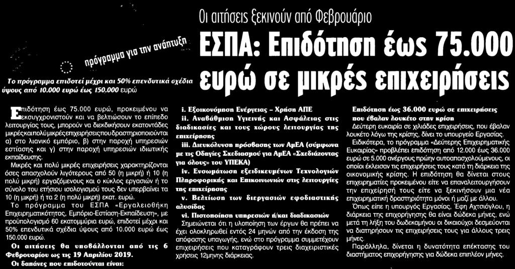 ΕΠΙΧΕΙΡΗΣΕΙΣ