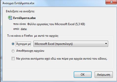Στο Excel τα