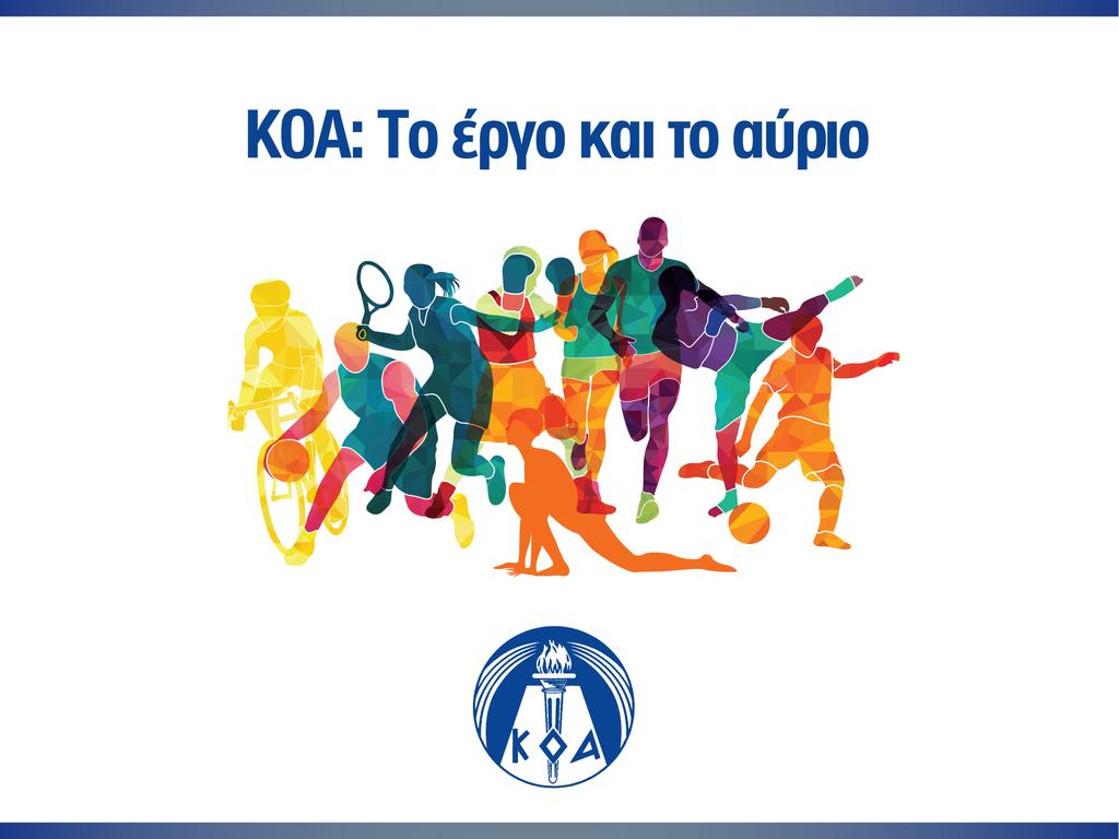 Ο αθλητικός τουρισµός και το