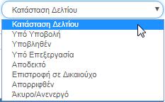5. Τα «επιπλέον» κριτήρια αναζήτησης εμφανίζονται με την επιλογή «Επιπλέον Κριτήρια» και