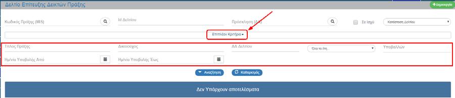 Δελτίου: Αριθμητικό πεδίο Όλα τα έτη: Αναδυόμενη λίστα με τις παρακάτω τιμές: Υποβάλλων: