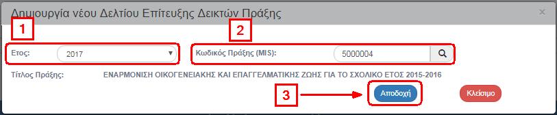 5. Εμφανίζεται αναδυόμενο παράθυρο.
