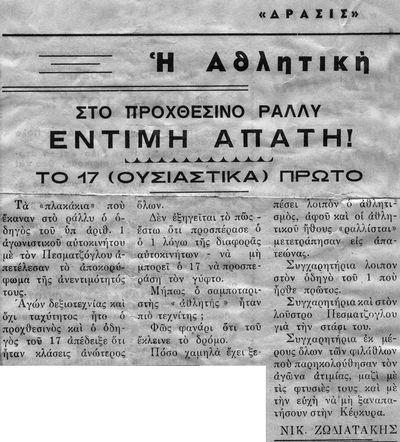 Ο τύπος, Αθϊκός Κερκυραϊκός, υπήρξε αιχμρός, αποτύπω ακρίβεια γεγονό Κέρκυρα, Αυτό παραμένει επόν γενιά, όμορφα σ ενδιαφέρον πρόσωπο, δένει σχεδόν τρ χρόνια τά λευκό εκείν ν Kadett Τζώνυ Τζώνυς έ
