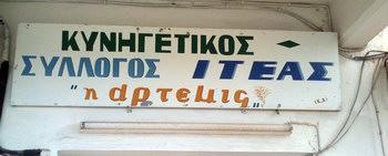 θεατές Ακρόπολις αξίζει χίλιες φορές περισσότερο ν θέλου βράχο οποιοδήποτε σ φόν. άλλο σίο κόσ. Ράλυ (φωτό: Γιώργος Κούς) Άσφαλς Δεκαπέντε φορέι άφνε racing περιθώρια χρόνια καθέ ελαστικά, τά άγχους.