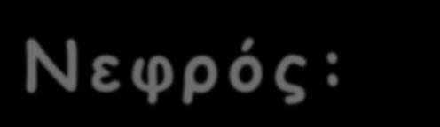Περίοδος : 2007 2017 Ν : 52 μεταστασεκτομές σε 45