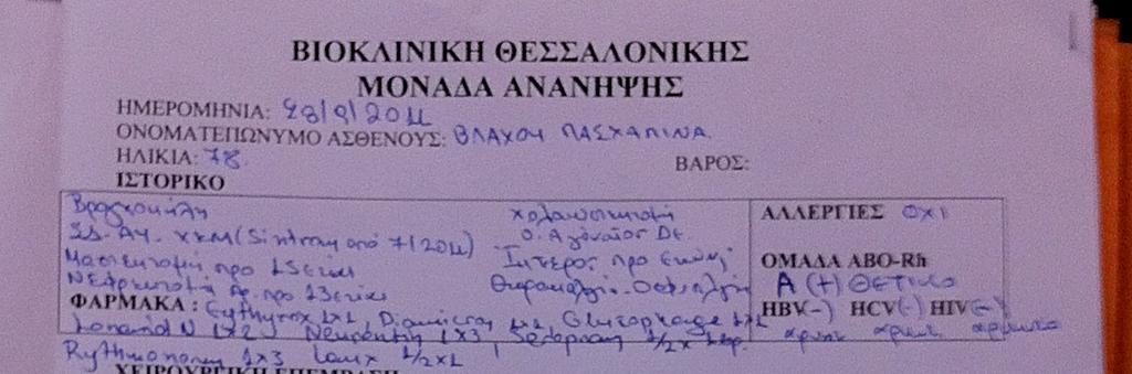 οζίδιο στον αριστερό