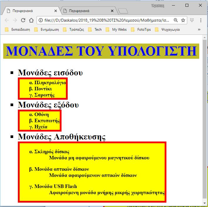 Να αποκθκεφςετε τα αρχεία ex07a.html και ex07a.css ωσ ex07b.html ναι ex07b1.