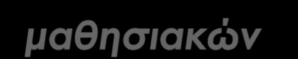 (Server) της Computer Academy, όπου αναλύονται από ένα έμπειρο σύστημα, το οποίο χρησιμοποιεί προχωρημένα