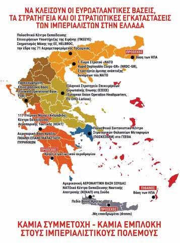 Κυβέρνηση ΣΥΡΙΖΑ-ΑΝΕΛ για την «αφοσίωσή» της στα σχέδια των ΗΠΑ στα Βαλκάνια δεν μπορούμε παρά να σκεφτόμαστε τον υπαρκτό κίνδυνο να ανάψει η φωτιά του πολέμου στα Βαλκάνια με θύματα τους λαούς.