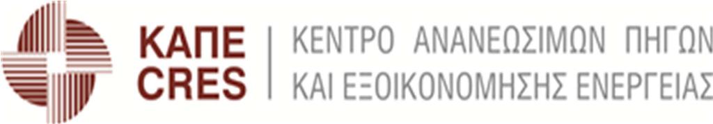 ΤΕΥΧΟΣ ΔΙΑΚΗΡΥΞΗΣ ΣΥΝΟΠΤΙΚΟΥ ΔΙΑΓΩΝΙΣΜΟΥ ΤΟ ΚΕΝΤΡΟ ΑΝΑΝΕΩΣΙΜΩΝ ΠΗΓΩΝ ΚΑΙ ΕΞΟΙΚΟΝΟΜΗΣΗΣ ΕΝΕΡΓΕΙΑΣ (ΚΑΠΕ) δ ι α κ η ρ ύ σ σ ε ι την με συνοπτικό διαγωνισμό (σύμφωνα με το αρ. 117 του Ν.