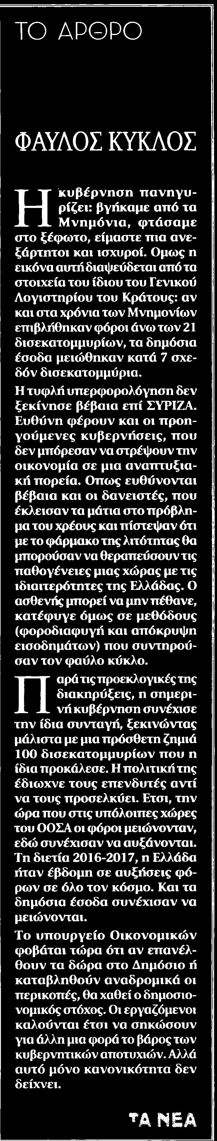 ........ΤΑ