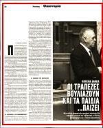 19. ΠΟΛΙΤΙΚΑ