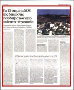 ΣΗΜΕΙΑ SOS
