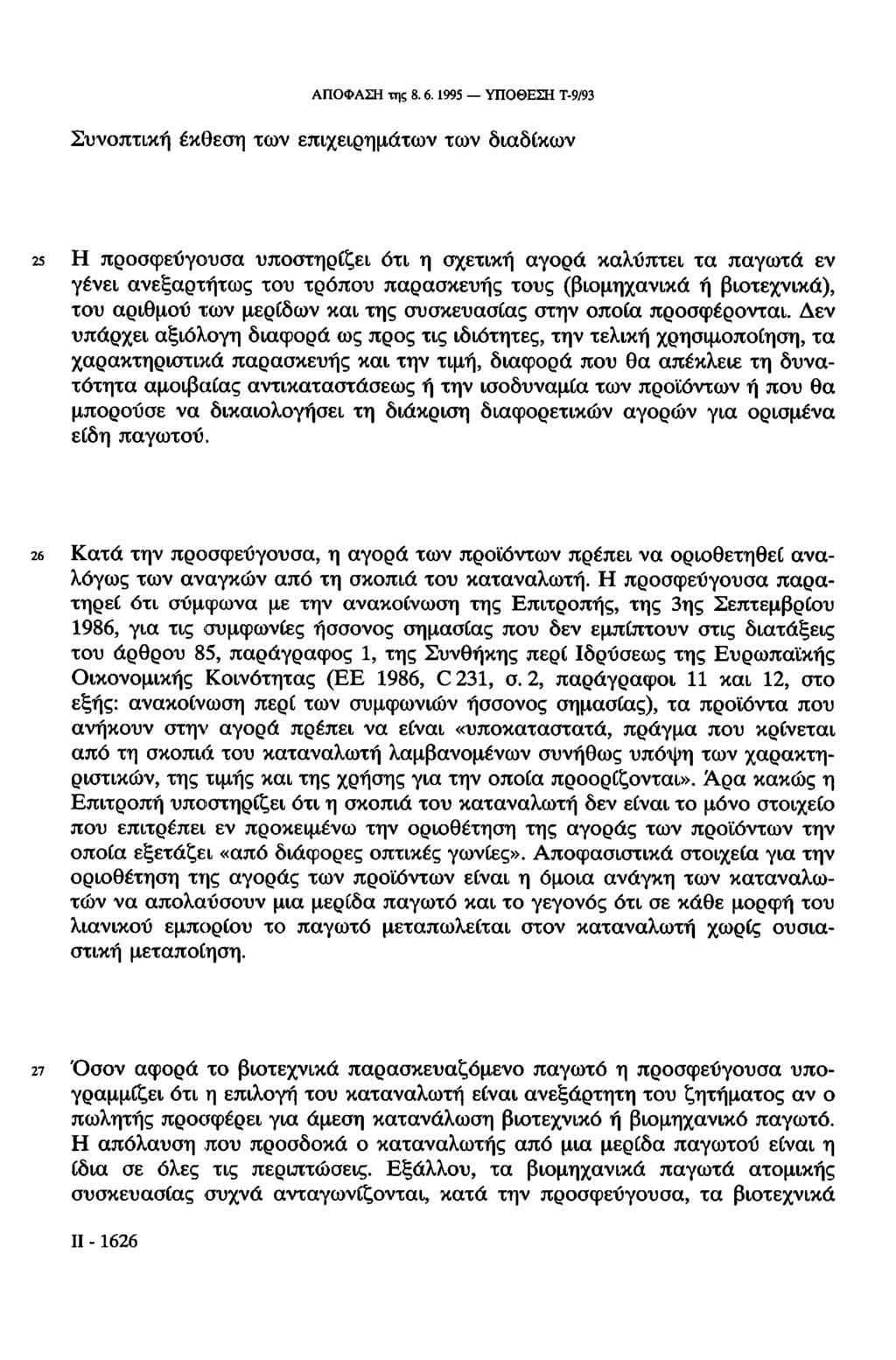 ΑΠΟΦΑΣΗ της 8.6.