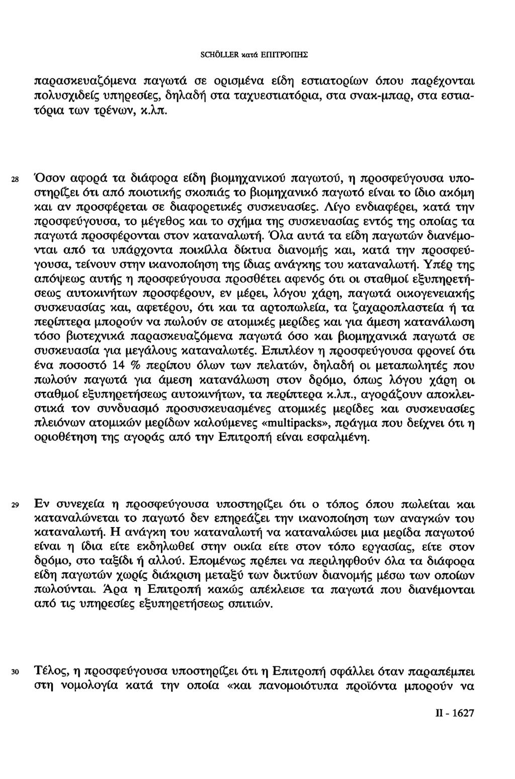 SCHÖLLER κατά ΕΠΙΤΡΟΠΗΣ παρασκευαζόμενα παγωτά σε ορισμένα είδη εστιατορίων όπου παρέχονται πολυσχιδείς υπηρεσίες, δηλαδή στα ταχυεστιατόρια, στα σνακ-μπαρ, στα εστιατόρια των τρένων, κ.λπ.