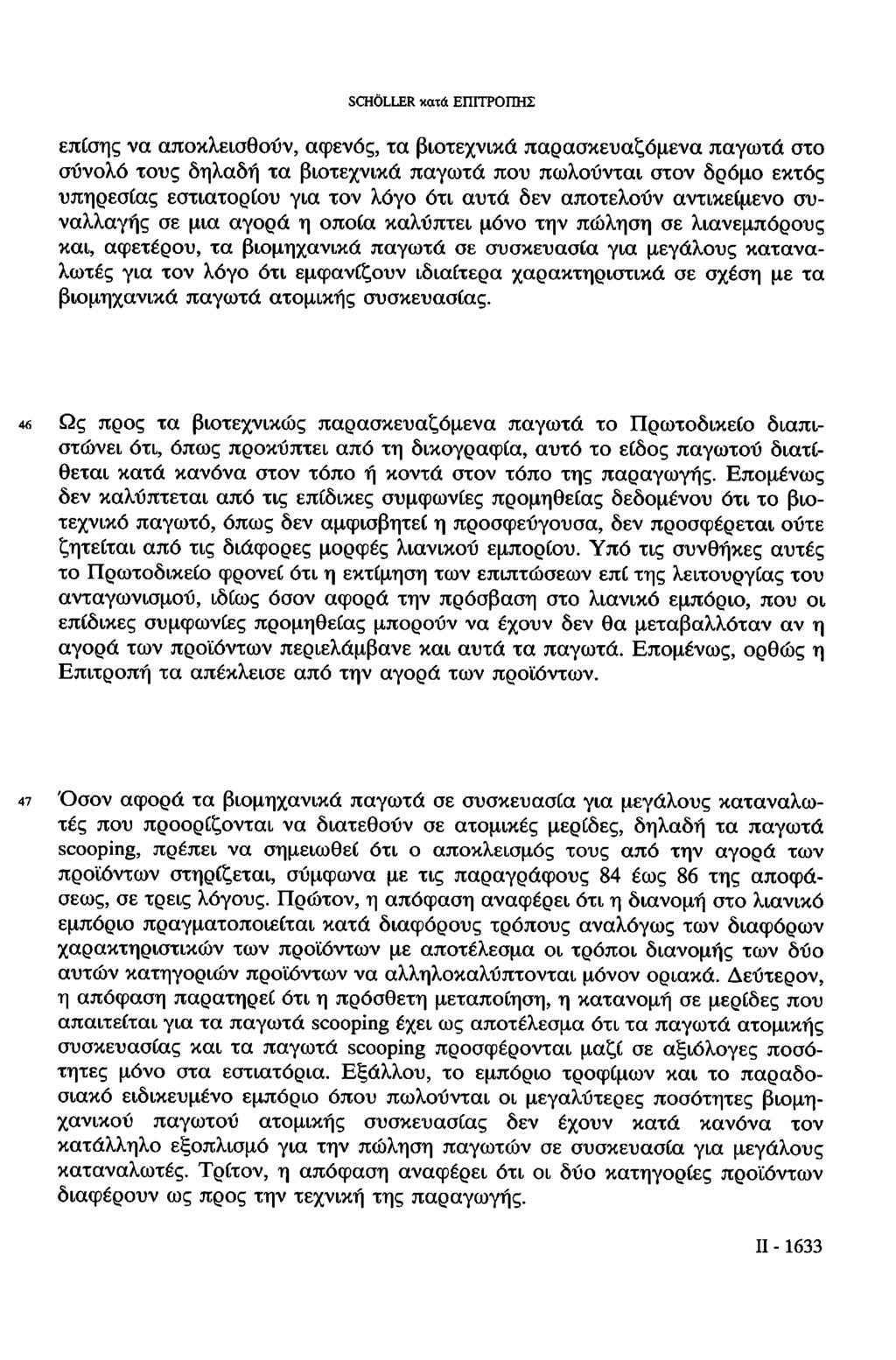 SCHÖLLER κατά ΕΠΙΤΡΟΠΗΣ επίσης να αποκλεισθούν, αφενός, τα βιοτεχνικά παρασκευαζόμενα παγωτά στο σύνολό τους δηλαδή τα βιοτεχνικά παγωτά που πωλούνται στον δρόμο εκτός υπηρεσίας εστιατορίου για τον