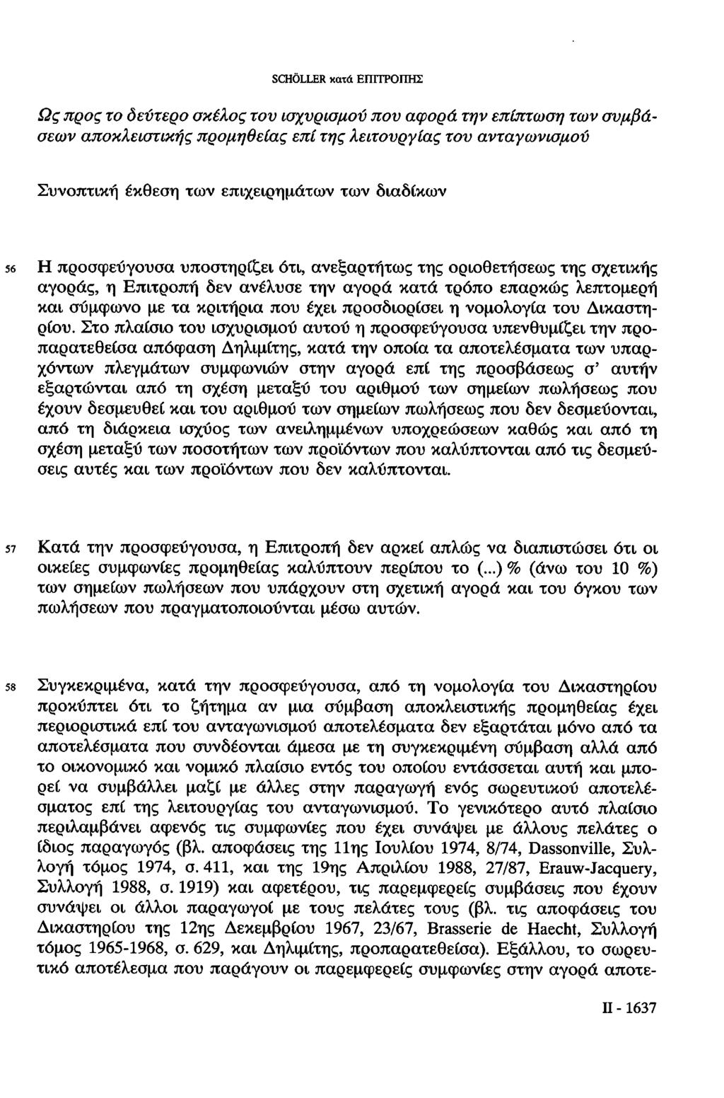 SCHÖLLER κατά ΕΠΙΤΡΟΠΗΣ Ως προς το δεύτερο σκέλος τον ισχυρισμού που αφορά την επίπτωση των συμβάσεων αποκλειστικής προμηθείας επί της λειτουργίας του ανταγωνισμού Συνοπτική έκθεση των επιχειρημάτων