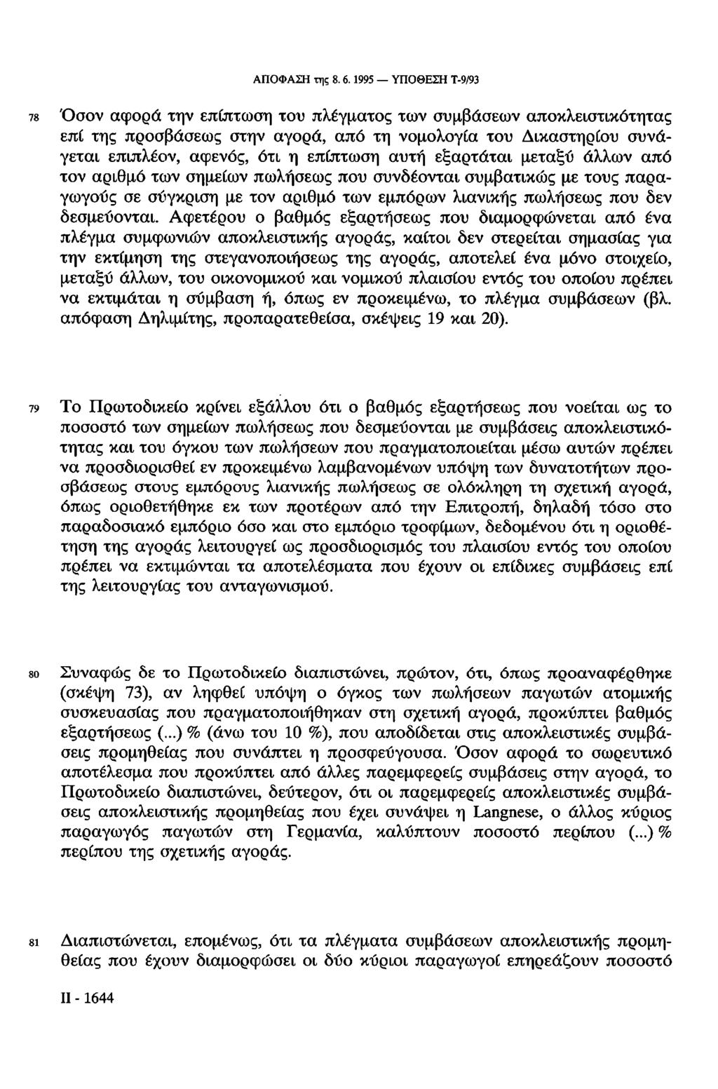 ΑΠΟΦΑΣΗ της 8.6.