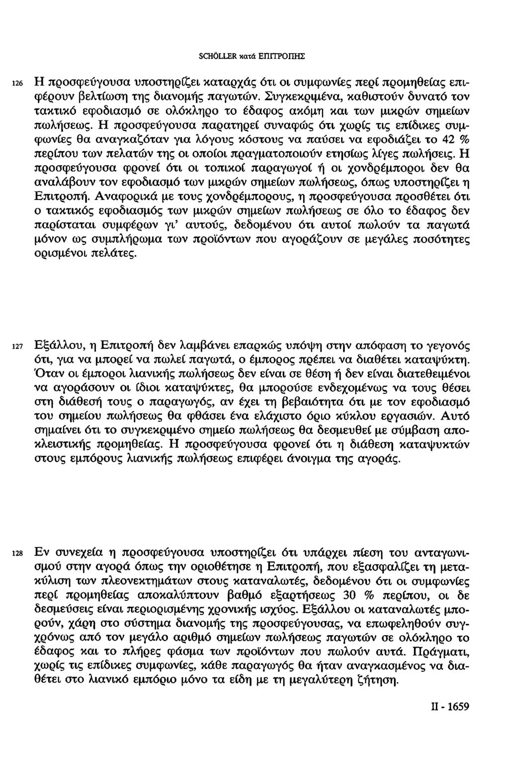 SCHÖLLER κατά ΕΠΙΤΡΟΠΗΣ 126 Η προσφεύγουσα υποστηρίζει καταρχάς ότι οι συμφωνίες περί προμηθείας επιφέρουν βελτίωση της διανομής παγωτών.