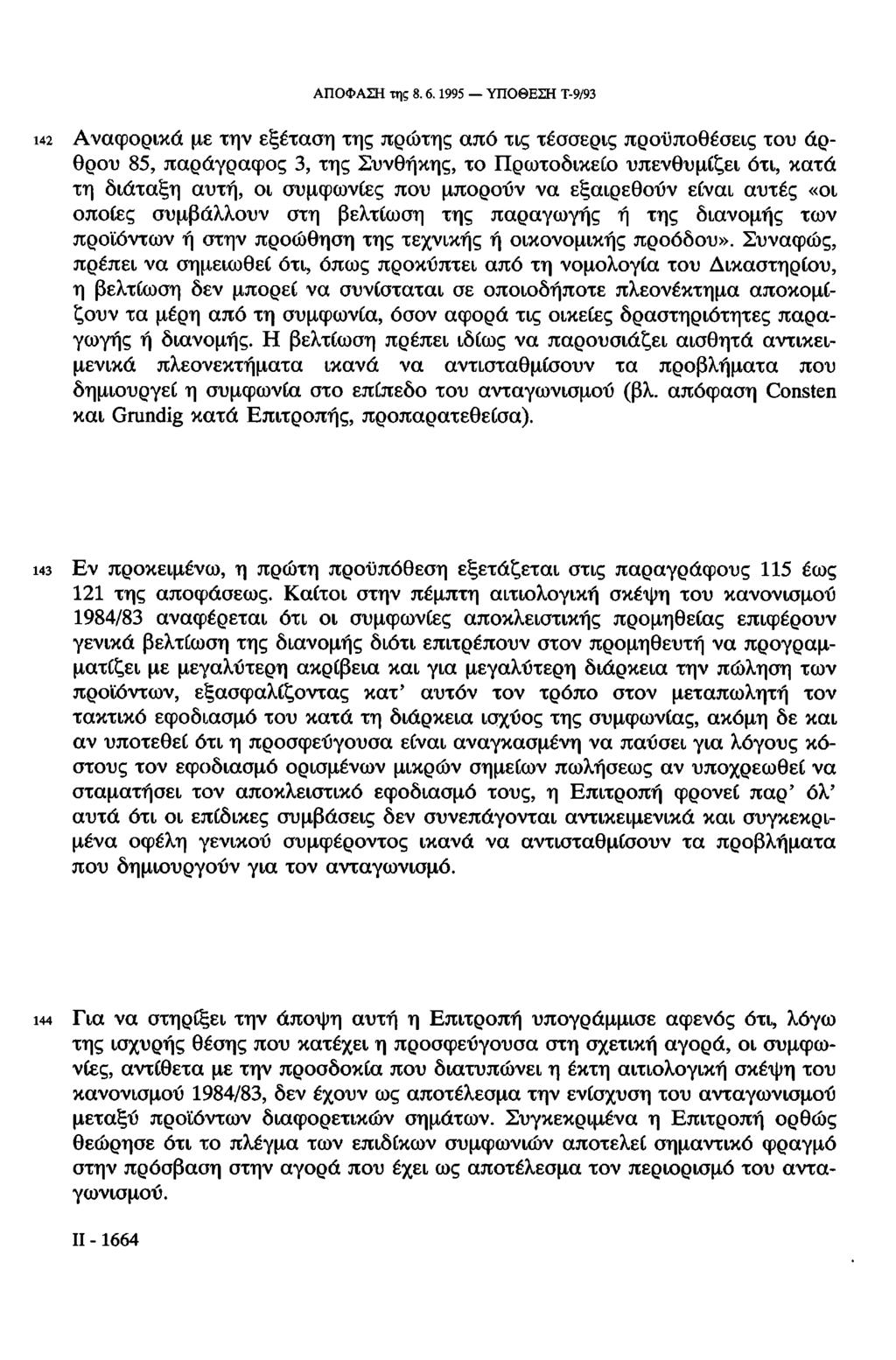 ΑΠΟΦΑΣΗ της 8.6.