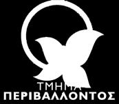 Η πλήρης αναφορά στο παρόν κείμενο είναι: Μαζαράκη Σ, Κουνναμάς Κ., Ανδρέου Μ.. 2018.. Μονάδα Διατήρησης της Φύσης, Πανεπιστήμιο Frederick. Λευκωσία.