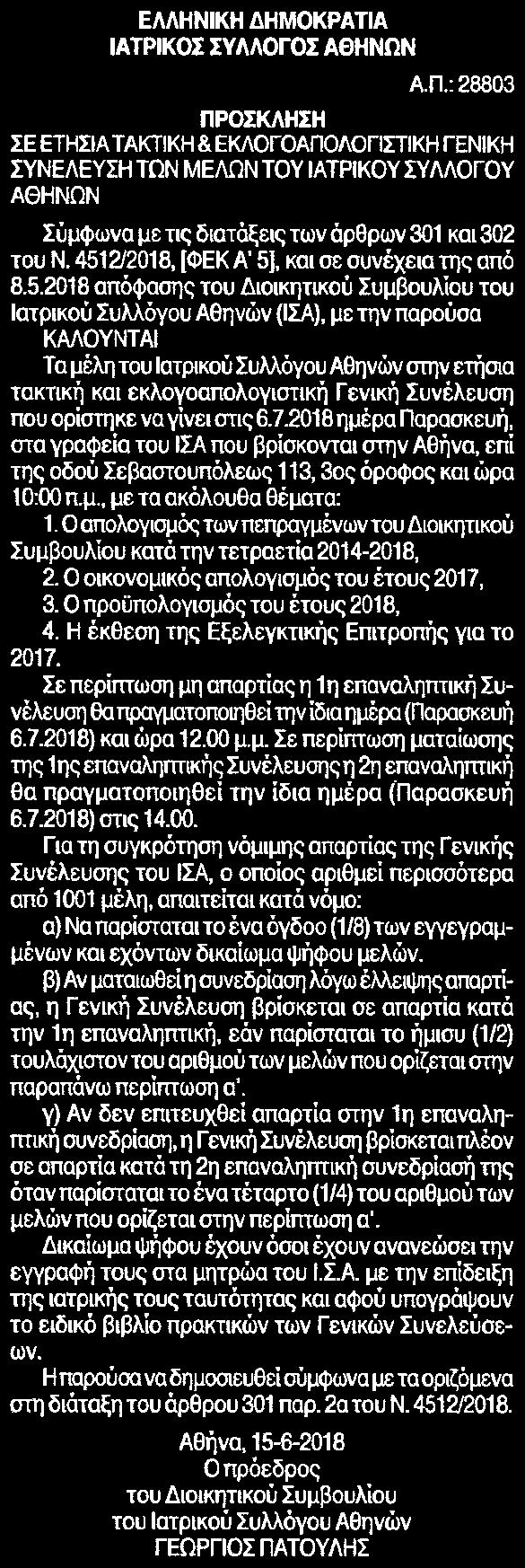 της από 8.5.