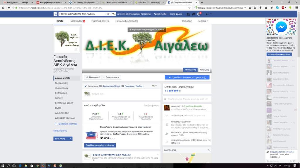 Γραφείο Διασύνδεσης ΔΙΕΚ Αιγάλεω Σελίδα ανάρτησης Πρακτικής