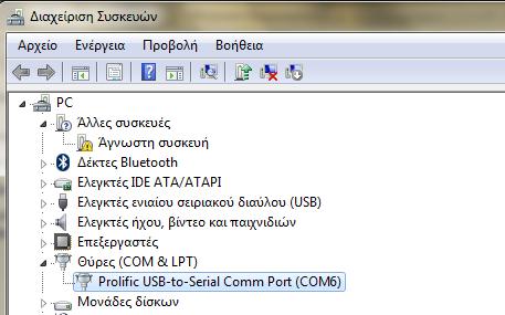 USB to Serial σε μια θύρα USB του Η/Υ που είμαστε σίγουροι ότι λειτουργεί σωστά.