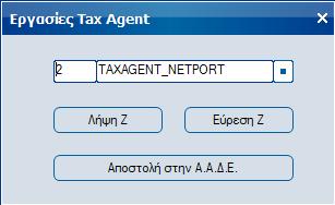μπάρα γρήγορης πρόσβαση της εφαρμογής.