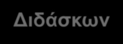 ΕΠΙΧΕΙΡΗΜΑΤΙΚΟΤΗΤΑ ΚΑΙ ΚΑΙΝΟΤΟΜΙΑ ΔΙΑΛΕΞΗ 1 η 10-10-2017