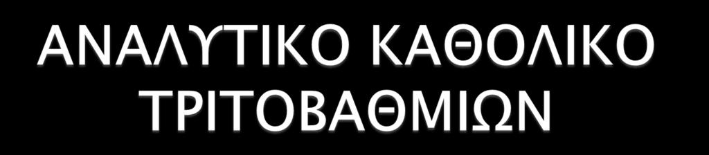 Χ 20.00.00 ΑΠΟΘΕΜΑ Π 50.000 50.000 40.000 20.00.01 ΑΓΟΡΕΣ Π 150.000 (150.000) Χ 50.00.00 Δ.ΔΗΜΟΠΟΥΛΟΣ Π 55.000 Χ 30.00.01 Α.ΑΡΓΥΡΙΟΥ Π 40.