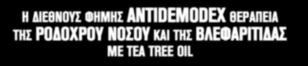 Οι ενοχλήσεις που συχνά αναφέρονται, συνίστανται σε αίσθημα νυγμών, φαγούρας, καύσου ή παρουσίας άμμου στον οφθαλμό. Ορισμένες φορές υπάρχει επίσης ελαφρά ευαισθησία και αίσθηση ξένου σώματος.