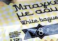 ΑΛΈΣΕΩΣ 20ΤΜΧ * * * 1200g 5 40 01-00-319 ΠΛΗΡΟΦΟΡΙΕΣ ΨΗΣΙΜΑΤΟΣ * Ξεπαγώστε σε θερμοκρασία περιβάλλοντος για περίπου 15 λεπτά και ψήστε σε προθερμασμένο φούρνο στους