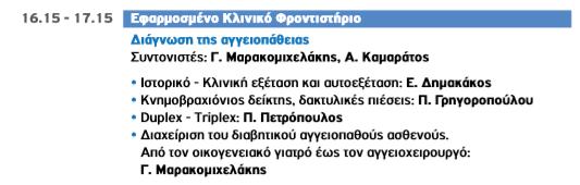 ΠΑΘΟΛΟΓΙΚΟ