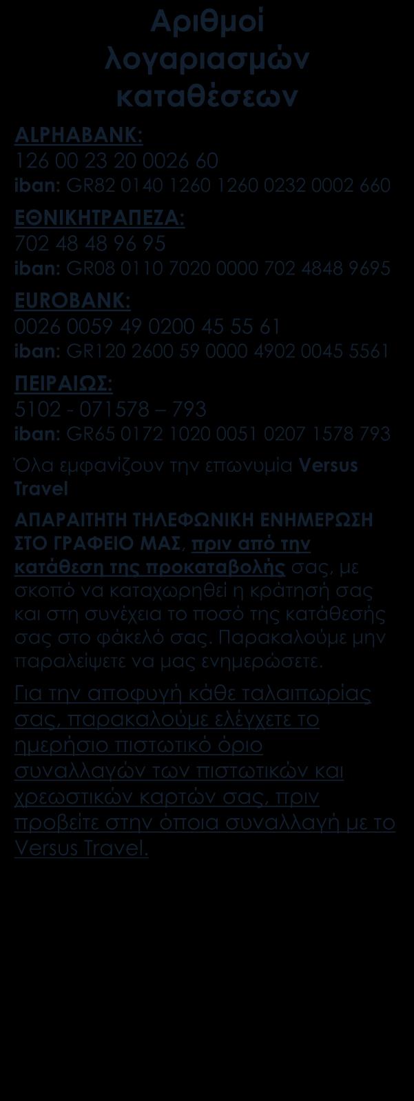 Πώς γίνεται η κράτησή σας Η κράτησή σας πραγματοποιείται είτε ηλεκτρονικά στο www.versustravel.