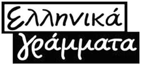 ΥΠΟΥΡΓΕΙΟ ΠΑΙΔΕΙΑΣ, ΕΡΕΥΝΑΣ ΚΑΙ ΘΡΗΣΚΕΥΜΑΤΩΝ ΙΝΣΤΙΤΟΥΤΟ ΕΚΠΑΙΔΕΥΤΙΚΗΣ ΠΟΛΙΤΙΚΗΣ Ε. Καραγιάννη Β. Κουή Α.