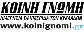 Council 8 Με τη συνέργεια του