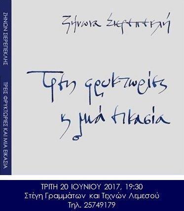 14 ΕΚΔΗΛΩΣΕΙΣ ΣΤΗ ΣΤΕΓΗ