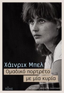 Καρδία ενός Σκύλου» του Μιχαήλ