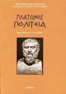 Η Mετάβαση από τον Πατερναλισμό στην Αυτονομία Ο πατερναλισμός εμφανίζεται σε φιλοσοφικά κείμενα, όπως η Πολιτεία του Πλάτωνα.