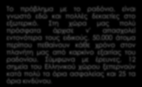 Όταν απελευθερωθεί, διαφεύγει από τους πόρους και τις ρωγμές των πετρωμάτων, και εισέρχεται στην ατμόσφαιρα.