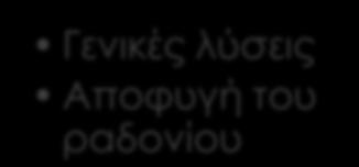 Ασφάλεια
