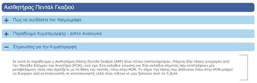 κυματομορφής: Επιπλέον, όταν επιλέγετε τον καθοδηγούμενο Έλεγχο, το πρόγραμμα του PicoScope