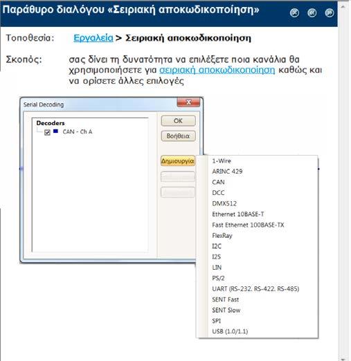 Συναγερμοί Ενεργοποιήστε έναν συναγερμό όταν τα δεδομένα σας φτάσουν σε ένα προκαθορισμένο σημείο ή όταν ο PicoScope ανιχνεύσει ένα