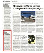 επισημαίνοντας ότι λόγω του αυξημένου φόρτου εργασίας και της υποστελέχωσης των νοσοκομείων η εφαρμογή μίας τέτοιας απόφασης δεν είναι εφικτή ΕΙΝΑΠ