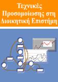Διαγράμματα Σχεδιασμού