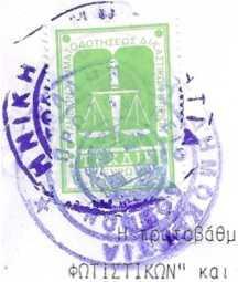 με την υπ' αριθμό 2452/85, με απόφαση του Πολυμελούς Πρωτοδικείου Αθηνών και έχει καταχωρηθεί στα βιβλία σωματείων με αριθμό 13926/86.