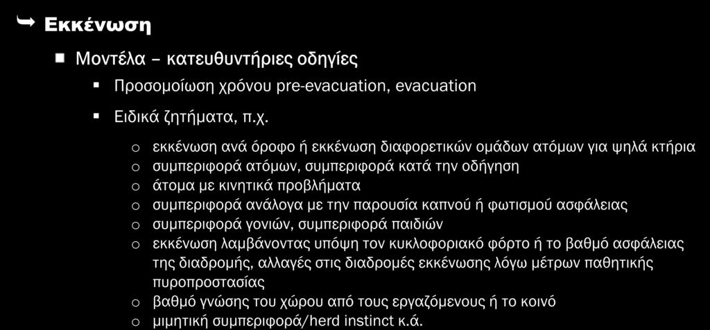 εκπαίδευσης